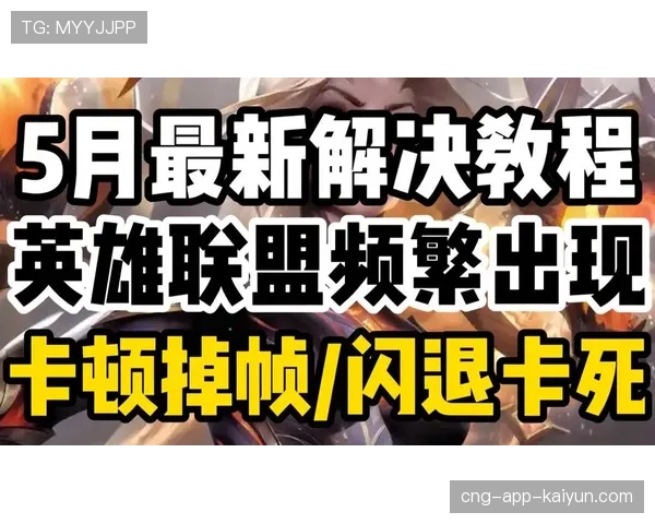 ⚠️游戏卡顿FPS频繁跳水怎么解决？官方给出的最新优化指南上线！